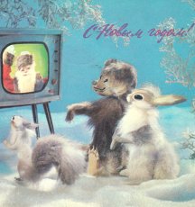 画像1: ロシアvintage postcard＊クマとウサギ、リスさんは、TVのサンタに夢中です！ (1)