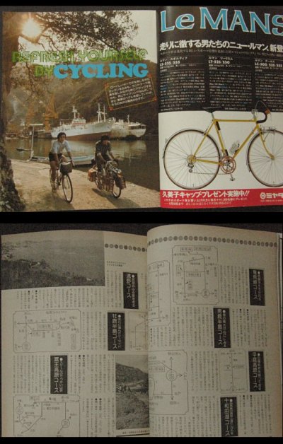 画像2: サイクルスポーツ 5月号 臨時増刊　実用サイクリング'79