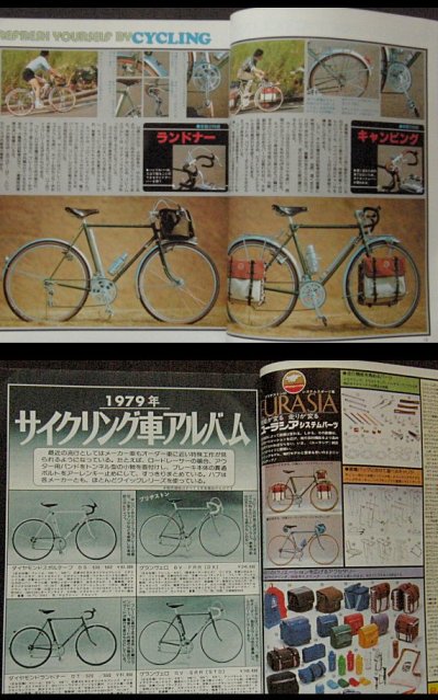 画像3: サイクルスポーツ 5月号 臨時増刊　実用サイクリング'79