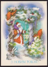 画像2: ロシアvintage X'mas postcard＊サンタさん、森を分け入ってプレゼントを配る！！ (2)