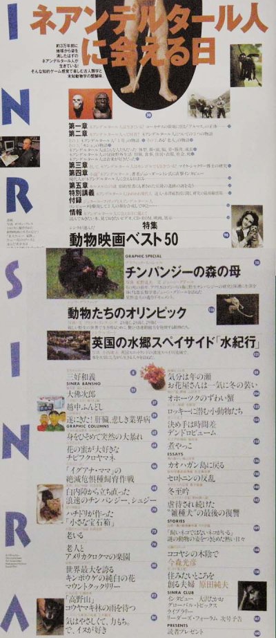 画像1: SINRA シンラ No.48 1997年12月号
