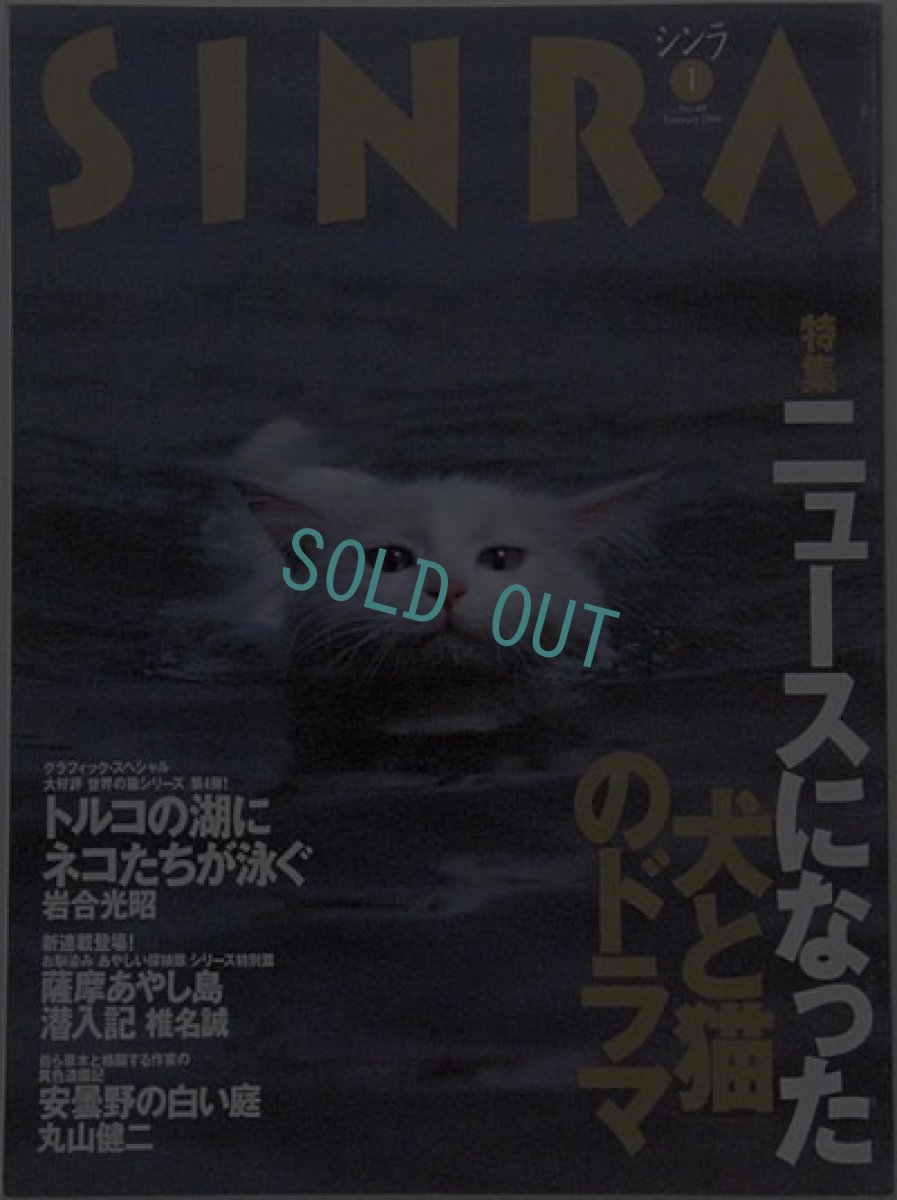 画像1: SINRA シンラ No.49 1998年1月号 (1)
