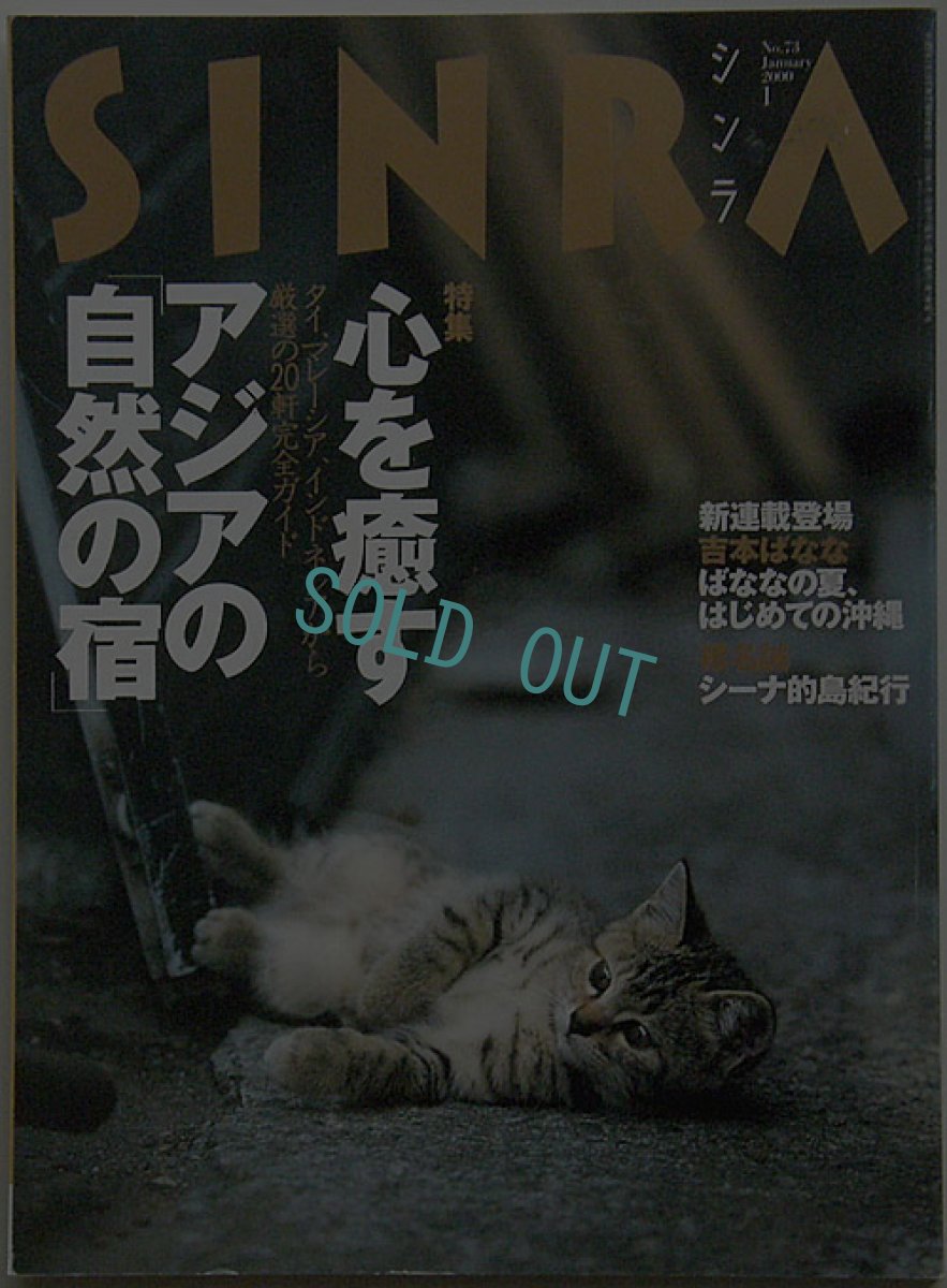 画像1: SINRA シンラ No.73 2000年1月号 (1)
