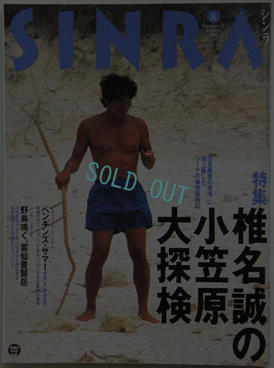 画像1: SINRA シンラ No.32 1996年8月号 (1)