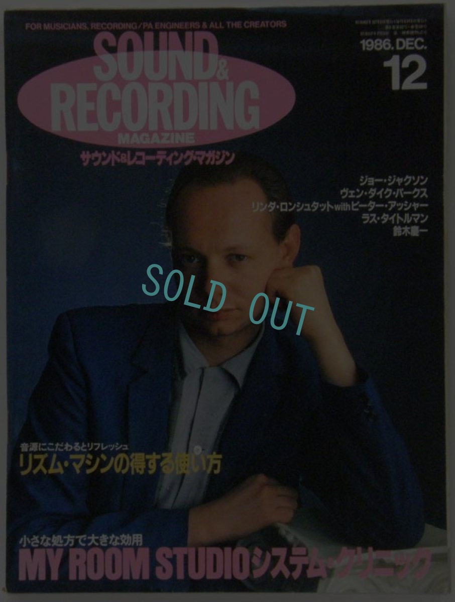 画像1: サウンド＆レコーディング・マガジン 1986年12月号 (1)