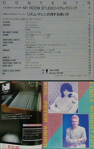 画像1: サウンド＆レコーディング・マガジン 1986年12月号