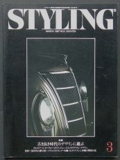 画像1: STYLING international 1987 No.3 (1)
