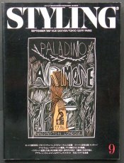 画像1: STYLING international 1987 No.8 (1)