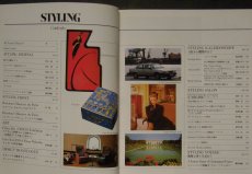画像2: STYLING 1987 Oct.-Nov.No.9 (2)