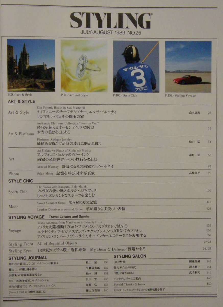 画像1: STYLING 1989 July-Aug.　No.25 (1)