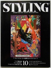 画像1: STYLING 1989Oct. No.27 (1)