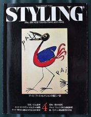 画像1: STYLING 1990 April No.30 (1)