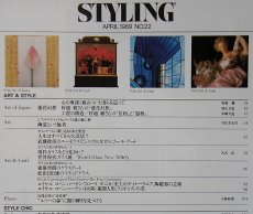 画像2:  STYLING 1989April No.22 (2)
