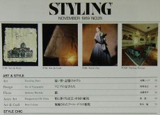 画像2:  STYLING 1989Nov. No.28 (2)