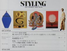 画像3:  STYLING 1988 Sep. No.18 (3)