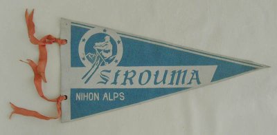 画像1: 観光のお土産 レトロ ペナント SIROUMA NIHON ALPS ブルー,白馬岳,日本アルプス
