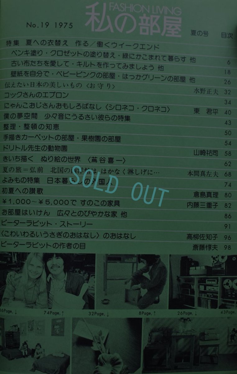 画像3: 私の部屋　No.19 夏の号 1975年　 (3)