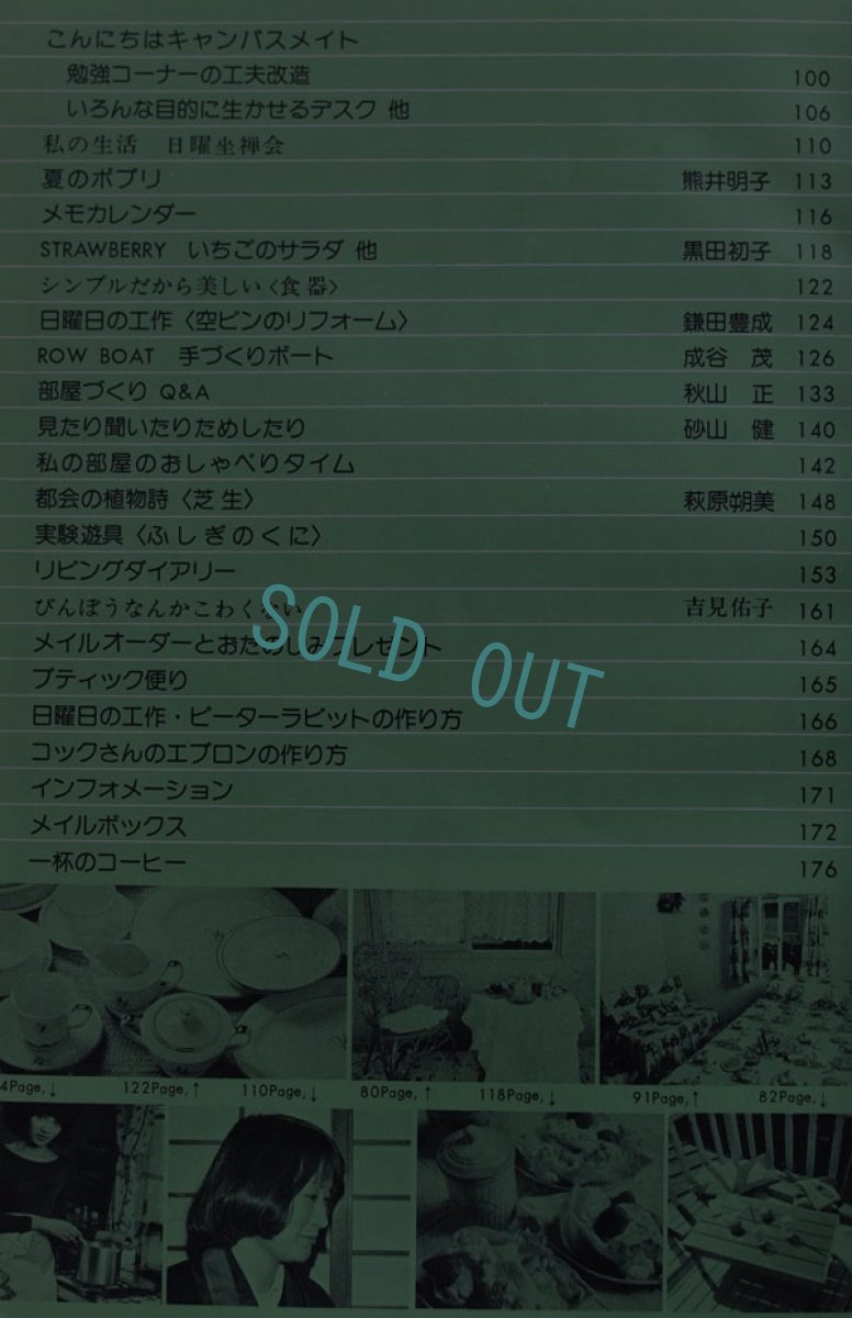 画像4: 私の部屋　No.19 夏の号 1975年　 (4)