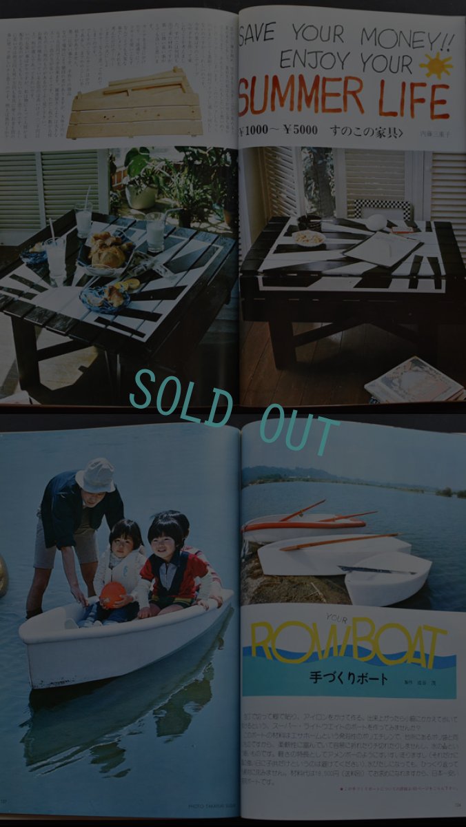 画像6: 私の部屋　No.19 夏の号 1975年　 (6)