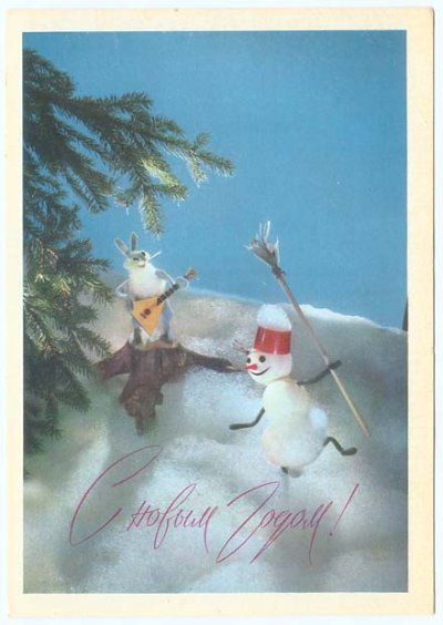 画像1: ロシアパペット ヴィンテージクリスマスポストカード 雪だるま,うさぎのバラライカでダンス