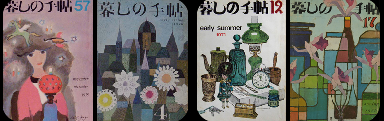 暮しの手帖第二世紀