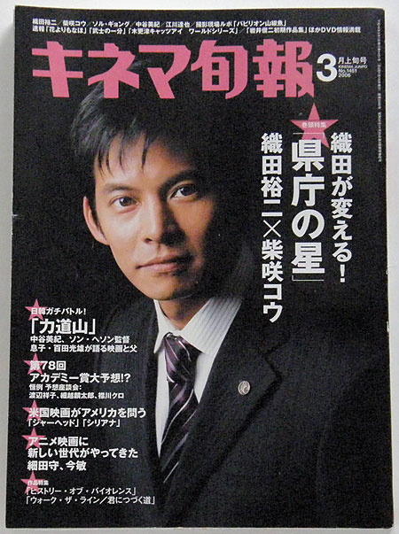 画像1: キネマ旬報2006年3月上旬号 (1)