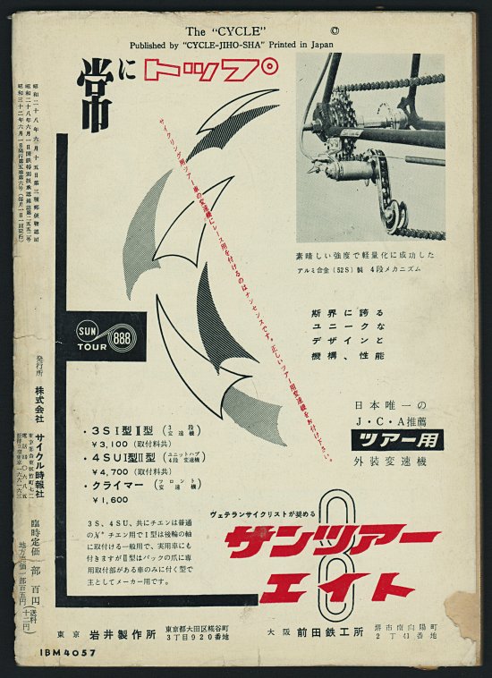 サイクル 1957年6月号 (昭和32年)) 通巻49号 -安倍川源流,八ヶ岳高原 