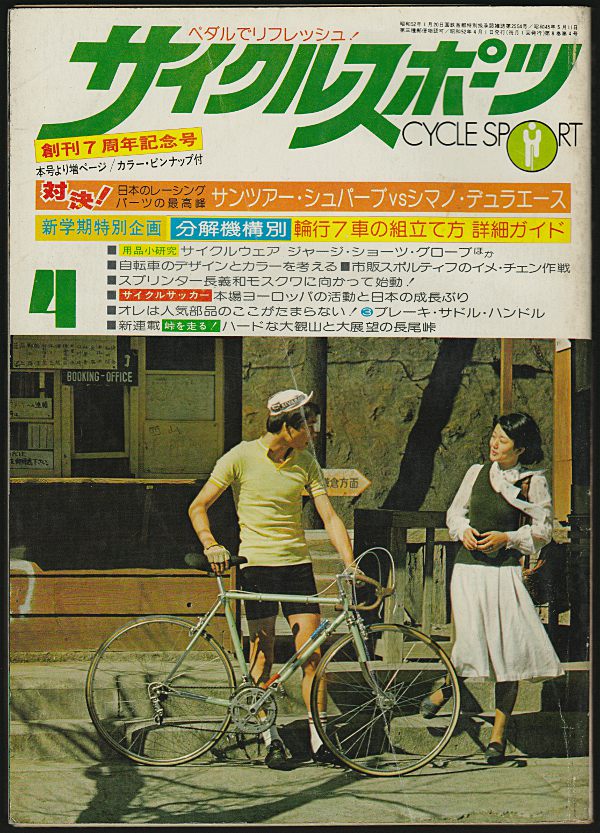 経典 サイクルスポーツ 1991年9月号 おまけ品 プラス11冊 vrfilms.in
