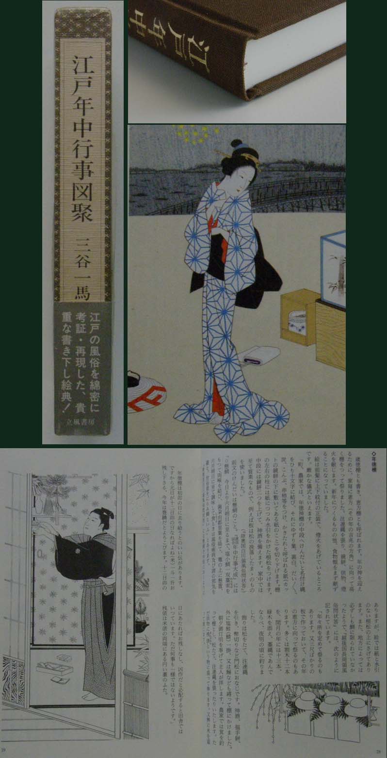 年中行事図説 (1980年)