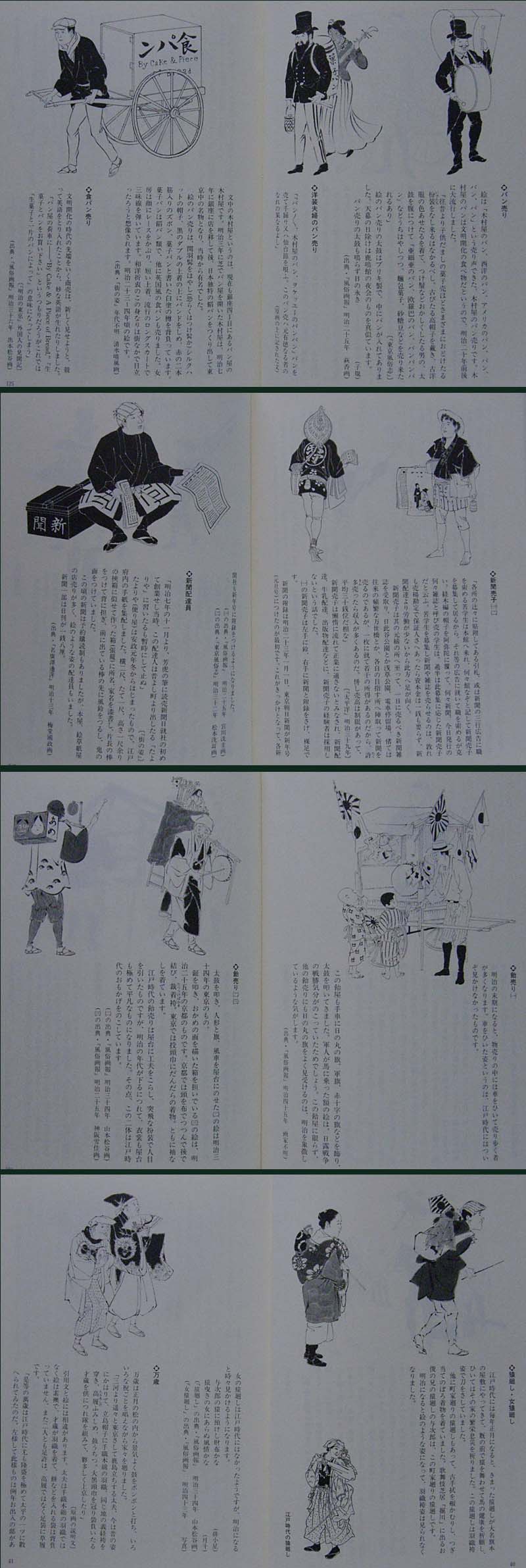 明治物売図聚 三谷一馬 三樹書房《デザイン・日本文化》 | cesavem.mx