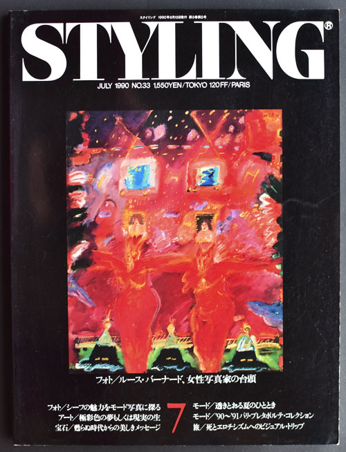 画像1: STYLING 1990 July No.33 (1)