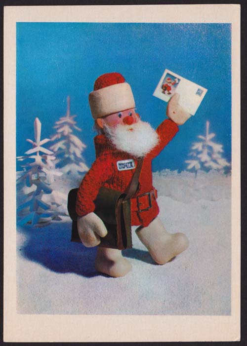 ロシアvintage X Mas Postcard サンタさんクリスマスカードを届ける ヴィンテージ クリスマス ポストカード サンタクロース 旧ソビエト X Mas Christmas ツリー パペット 古い絵葉書 絵はがき グリーティングカード